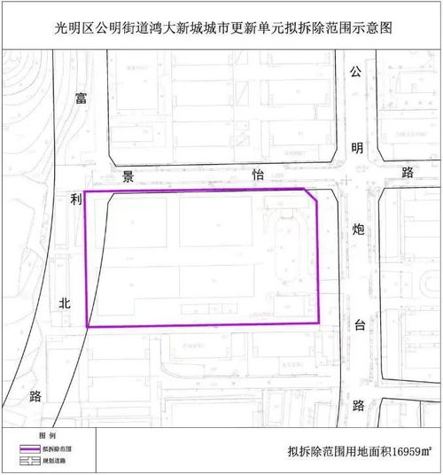 光明区 工改保 鸿大新城项目计划调整草案公示 拆除1.7万㎡,伟城主导