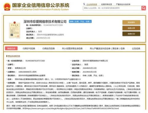 珍爱网因不正当竞争被罚款170万 曾被央视315晚会点名