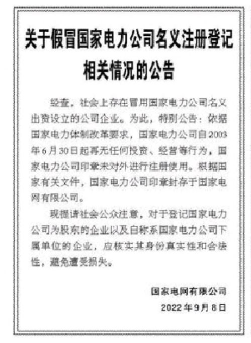 国家电力全资子公司每年购1000箱高端白酒 假的 国家电网此前已揭露过冒牌货